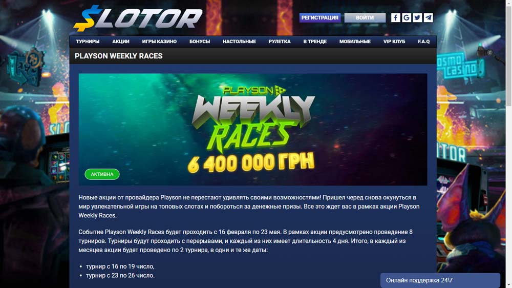 Weekly races від Playson з призами на 6400000 грн